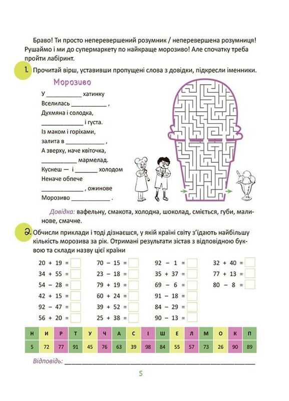 Летние каникулы. Крутезные каникулы. 2 класс / Юлия Плющ