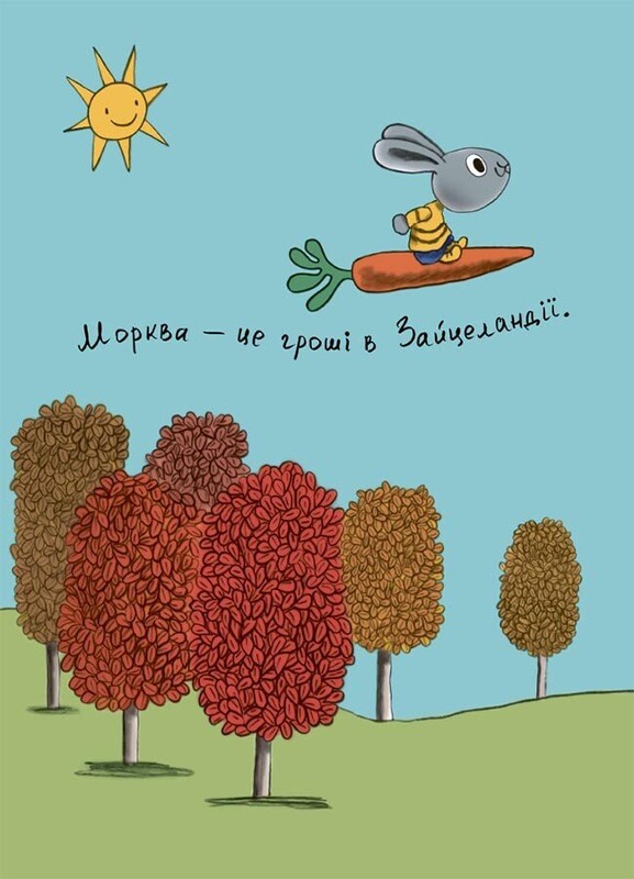 Корисні навички. Витрачай! Книжка про зайченя, яке розуміється на грошах. 3–5 років / Сіндерс Маклеод