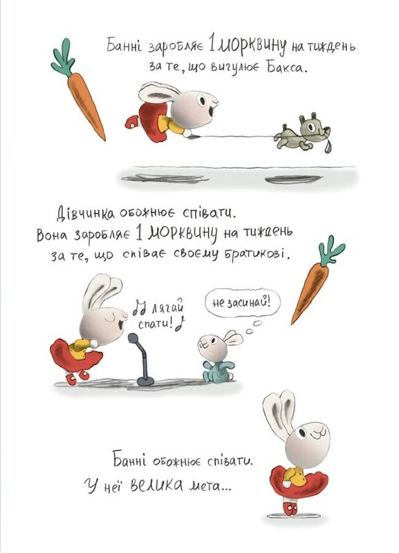 Полезные навыки. Зарабатывай! Книга о зайчонке, который разбирается в деньгах. 4–7 лет / Синдерс Маклеод