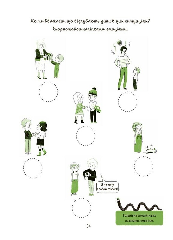 Полезные навыки. Книги с наклейками. Я верю в свои силы! 5–8 лет
