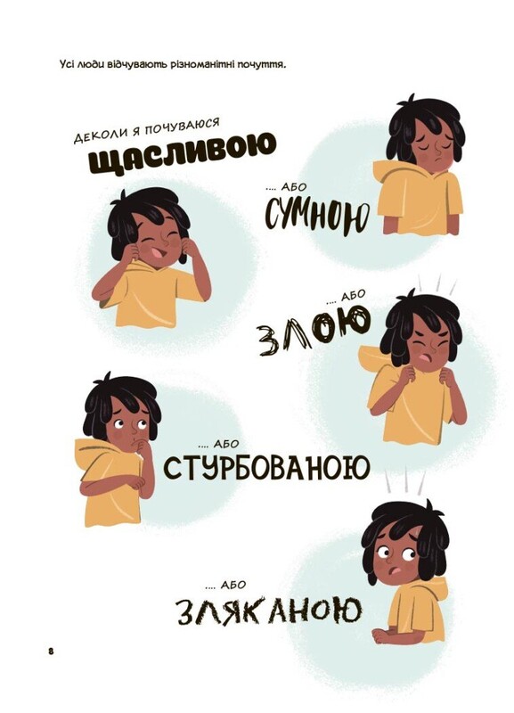 Полезные навыки. Это мое тело! То, что я говорю, важно! Детям о навыках личной безопасности 3+ / Джейнин Сандерс