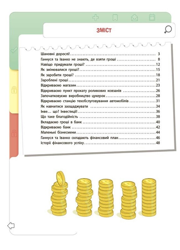 Финансовая грамотность для детей. 8–10 лет. Второй шаг к миллиону / Анна Гресь