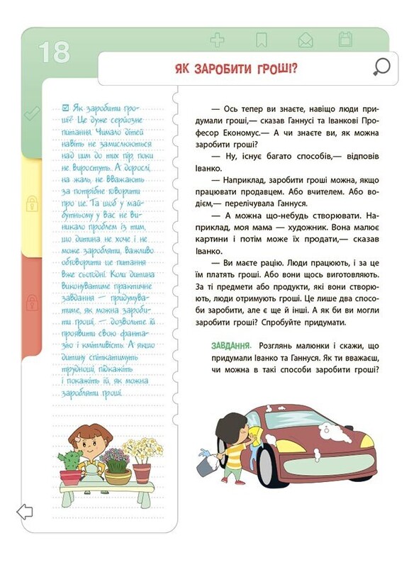 Финансовая грамотность для детей. 8–10 лет. Второй шаг к миллиону / Анна Гресь
