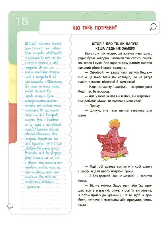 Финансовая грамотность для детей. 5-7 лет. Первый шаг к миллиону / Анна Гресь