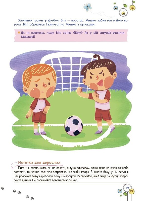 Развитие эмоционального интеллекта. 5-6 лет / Анна Гресь