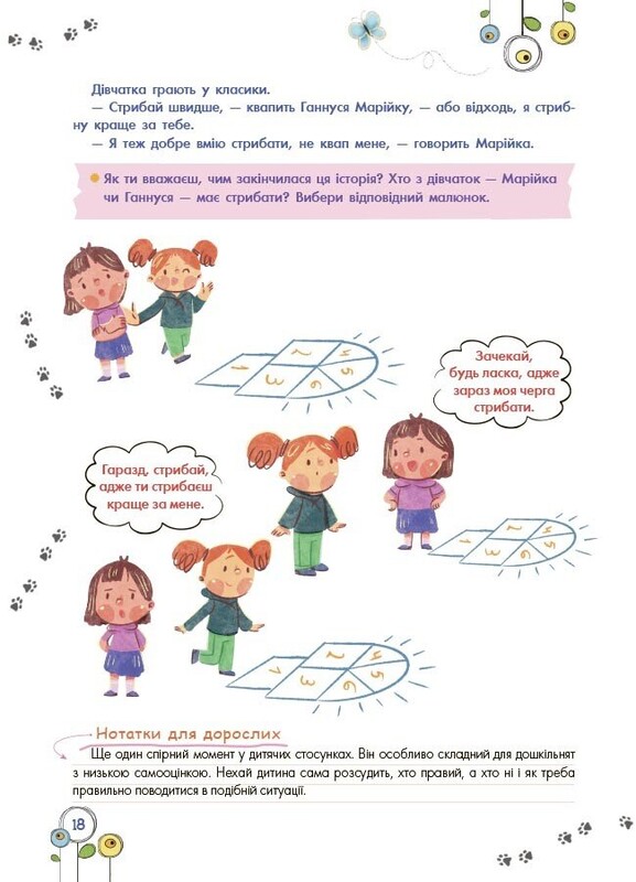Развитие эмоционального интеллекта. 5-6 лет / Анна Гресь