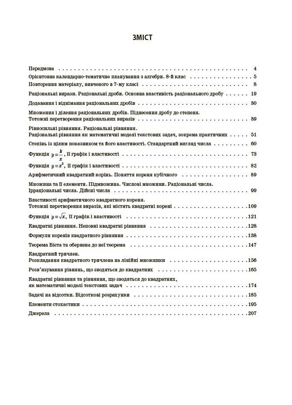 Мой конспект. Алгебра. Материалы для уроков. 8 класс / Ольга Старова