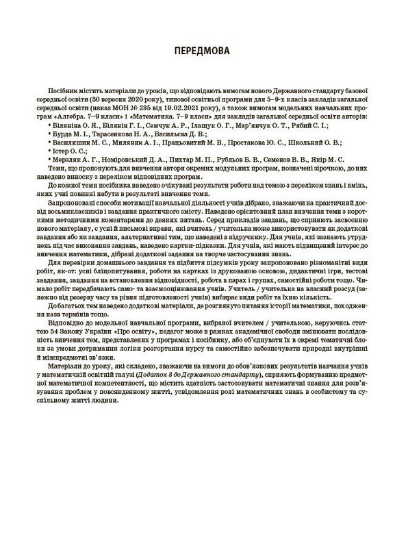 Мой конспект. Алгебра. Материалы для уроков. 8 класс / Ольга Старова