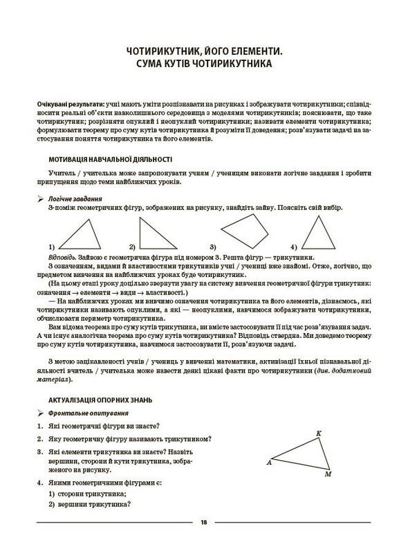 Мой конспект. Геометрия. Материалы для уроков. 8 класс / Ольга Старова