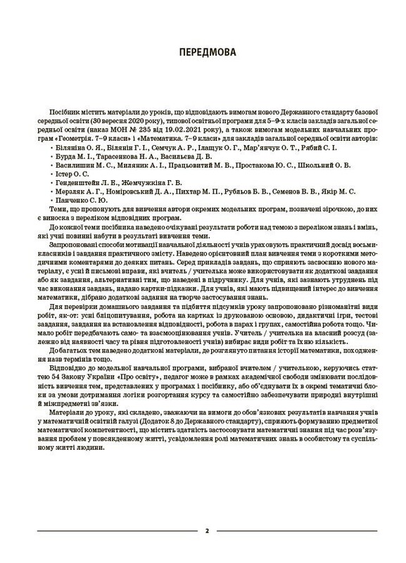 Мой конспект. Геометрия. Материалы для уроков. 8 класс / Ольга Старова