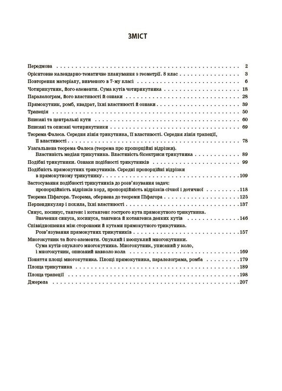Мой конспект. Геометрия. Материалы для уроков. 8 класс / Ольга Старова