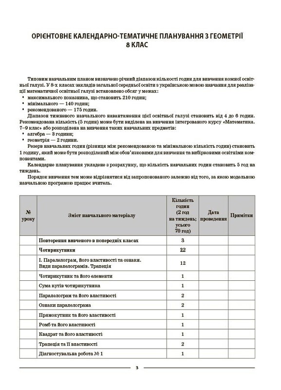 Мой конспект. Геометрия. Материалы для уроков. 8 класс / Ольга Старова