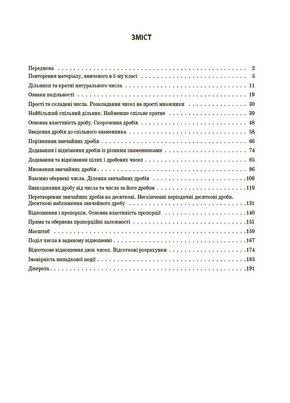 Мой конспект. Математика. Материалы для уроков. 6 класс. Часть I / Ольга Старова