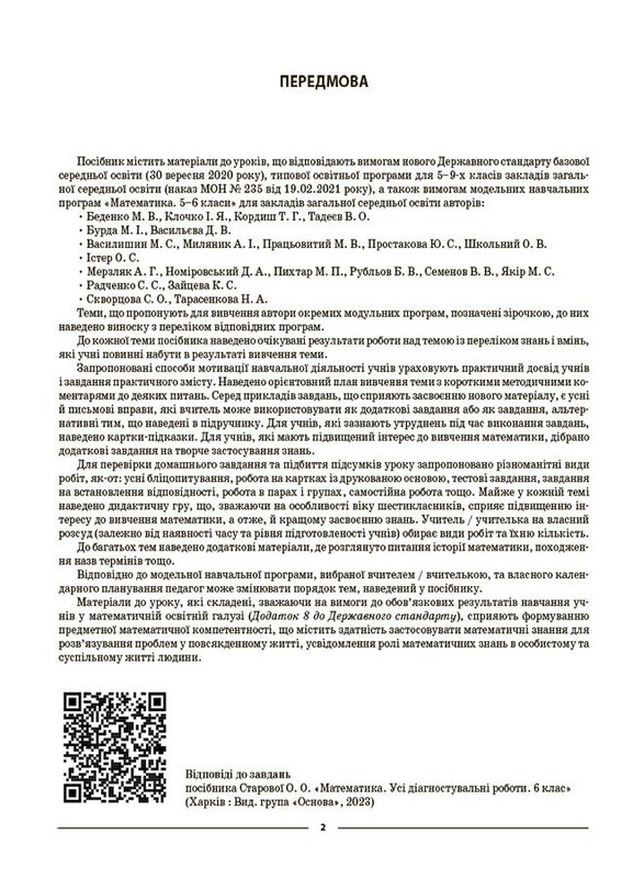 Мой конспект. Математика. Материалы для уроков. 6 класс. Часть I / Ольга Старова