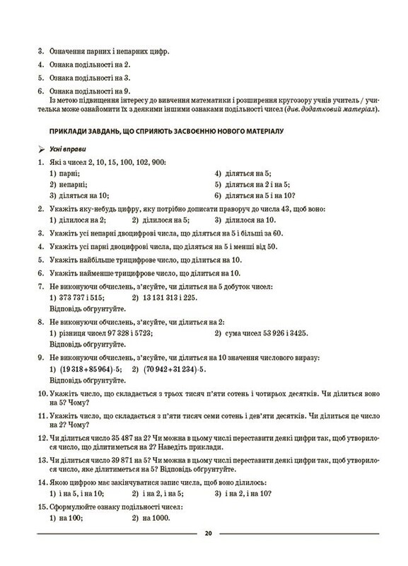 Мой конспект. Математика. Материалы для уроков. 6 класс. Часть I / Ольга Старова