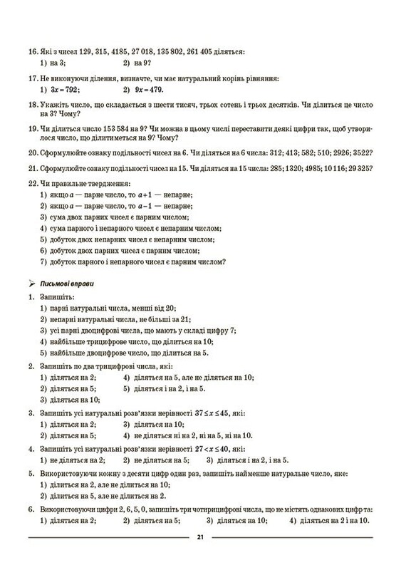 Мой конспект. Математика. Материалы для уроков. 6 класс. Часть I / Ольга Старова