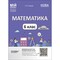 Фото - Мой конспект. Математика. Материалы для уроков. 6 класс. Часть I / Ольга Старова | click.ua