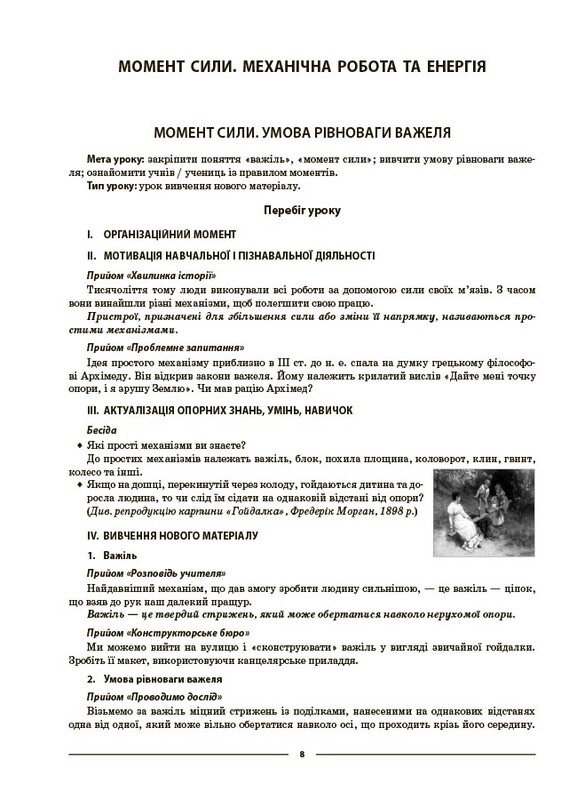 Мой конспект. Физика. Материалы для уроков. 8 класс / Леонид Кирик