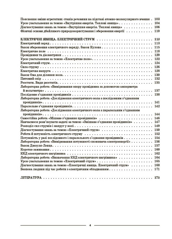 Мой конспект. Физика. Материалы для уроков. 8 класс / Леонид Кирик