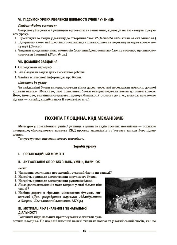 Мой конспект. Физика. Материалы для уроков. 8 класс / Леонид Кирик