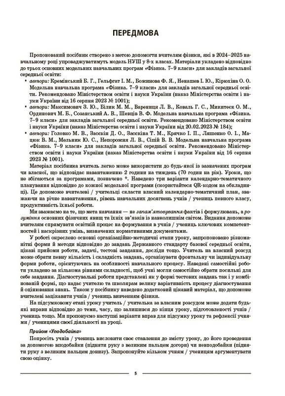 Мой конспект. Физика. Материалы для уроков. 8 класс / Леонид Кирик