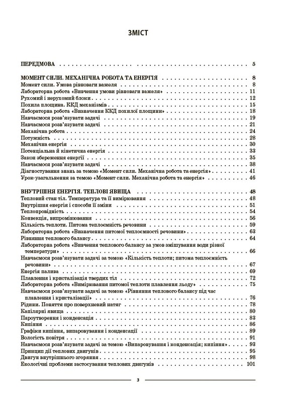 Мой конспект. Физика. Материалы для уроков. 8 класс / Леонид Кирик