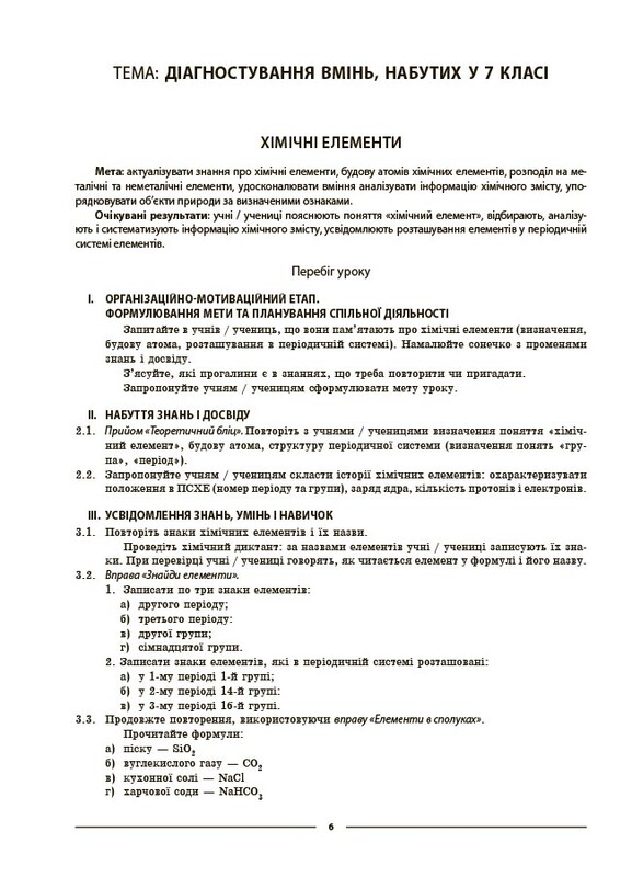 Мой конспект. Химия. Материалы для уроков. 8 класс / Елена Русанова