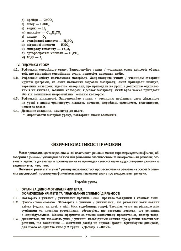 Мой конспект. Химия. Материалы для уроков. 8 класс / Елена Русанова