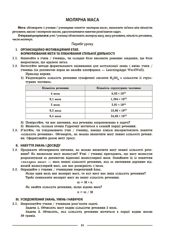 Мой конспект. Химия. Материалы для уроков. 8 класс / Елена Русанова