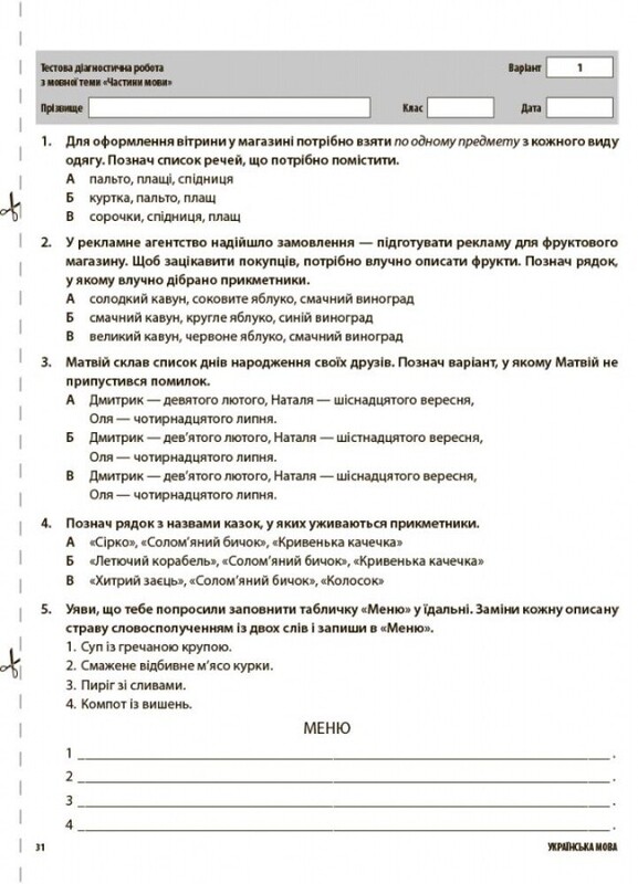 Оценивание. Все диагностические работы. 3 класс / Светлана Мельник