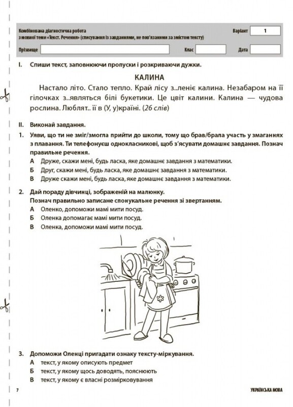 Оценивание. Все диагностические работы. 3 класс / Светлана Мельник