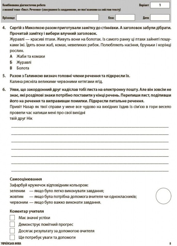 Оценивание. Все диагностические работы. 3 класс / Светлана Мельник
