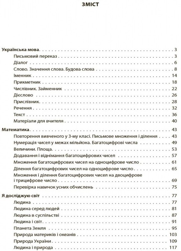 Оценивание. Все диагностические работы. 4 класс / Светлана Мельник