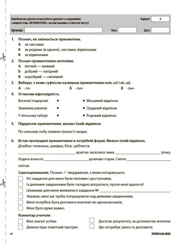 Оценивание. Все диагностические работы. 4 класс / Светлана Мельник