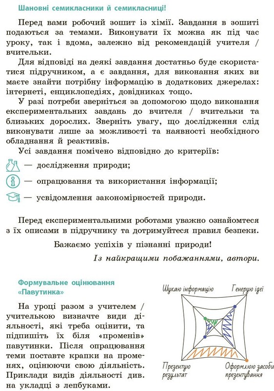 НУШ Химия. Рабочая тетрадь для 7 класса заведений общего среднего образования