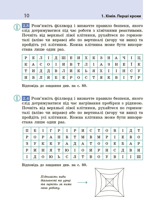 НУШ Химия. Рабочая тетрадь для 7 класса заведений общего среднего образования