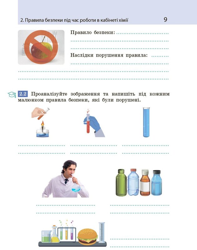 НУШ Химия. Рабочая тетрадь для 7 класса заведений общего среднего образования