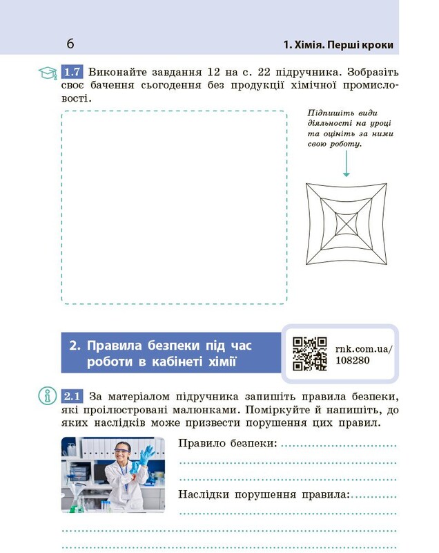 НУШ Химия. Рабочая тетрадь для 7 класса заведений общего среднего образования