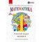 Фото - НУШ Математика. Рабочая тетрадь для 1 класса. В четырех частях. Часть 1 | click.ua
