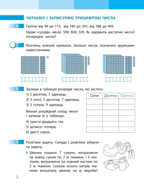 НУШ Математика. 3 класс. Рабочая тетрадь к учебнику Светланы Скворцовой, Оксаны Оноприенко. В 2 частях. Часть 2