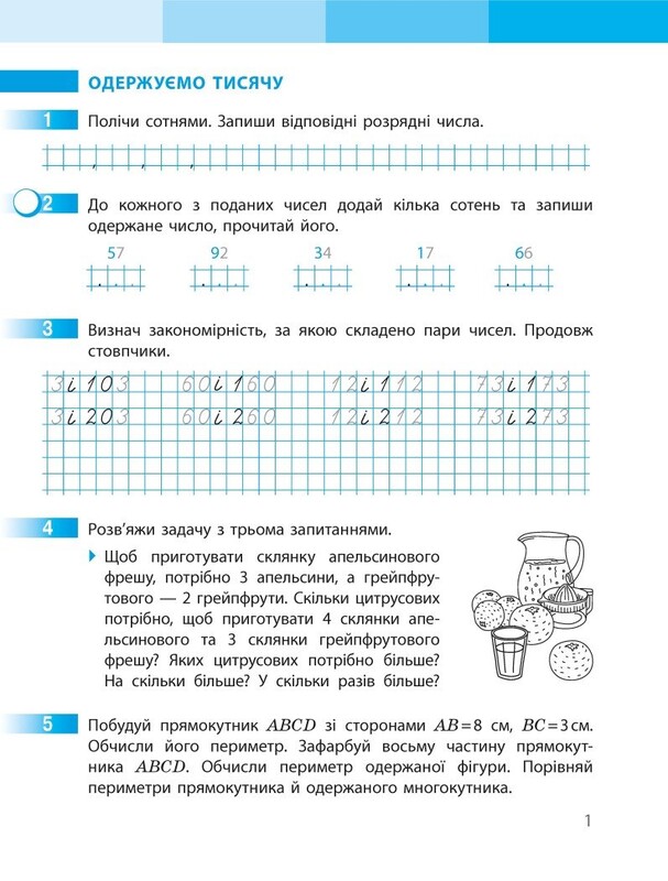 НУШ Математика. 3 класс. Рабочая тетрадь к учебнику Светланы Скворцовой, Оксаны Оноприенко. В 2 частях. Часть 2