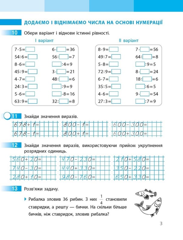 НУШ Математика. 3 класс. Рабочая тетрадь к учебнику Светланы Скворцовой, Оксаны Оноприенко. В 2 частях. Часть 2