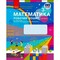 Фото - НУШ Математика. 3 класс. Рабочая тетрадь к учебнику Светланы Скворцовой, Оксаны Оноприенко. В 2 частях. Часть 2 | click.ua
