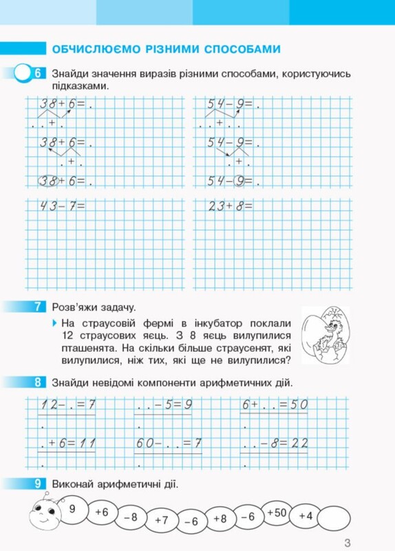 НУШ Математика. 2 класс. Рабочая тетрадь к учебнику Светланы Скворцовой, Оксаны Оноприенко. В 2 частях. Часть 2