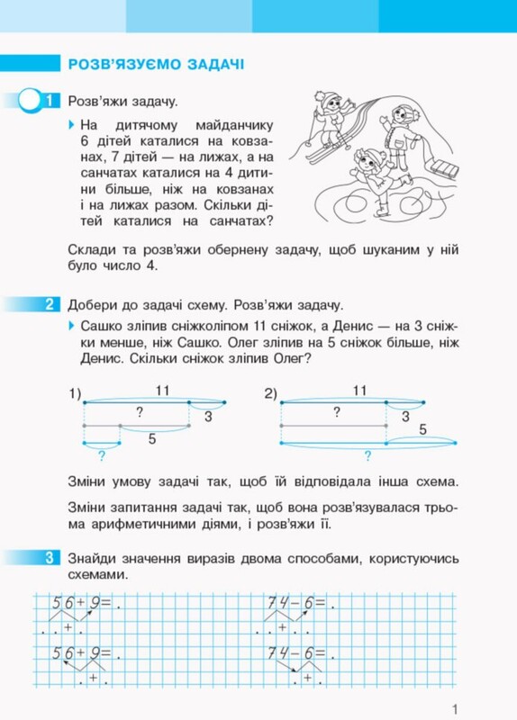 НУШ Математика. 2 класс. Рабочая тетрадь к учебнику Светланы Скворцовой, Оксаны Оноприенко. В 2 частях. Часть 2