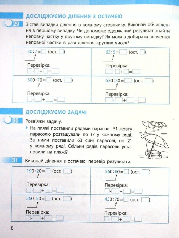 НУШ Математика. 4 клас. Робочий зошит до підручника Світлани Скворцової, Оксани Онопрієнко. У 2 частинах. Частина 1