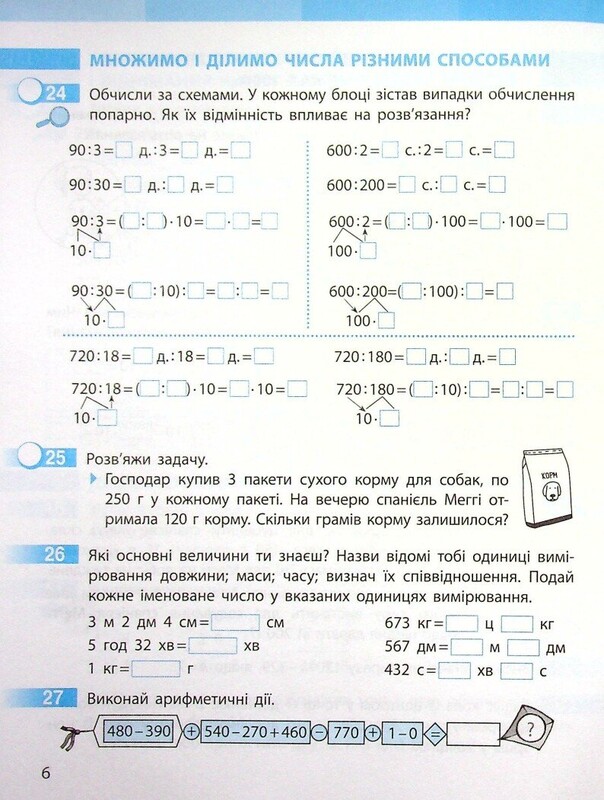 НУШ Математика. 4 клас. Робочий зошит до підручника Світлани Скворцової, Оксани Онопрієнко. У 2 частинах. Частина 1