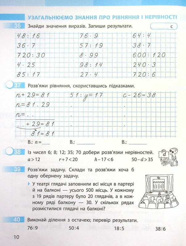 НУШ Математика. 4 клас. Робочий зошит до підручника Світлани Скворцової, Оксани Онопрієнко. У 2 частинах. Частина 1