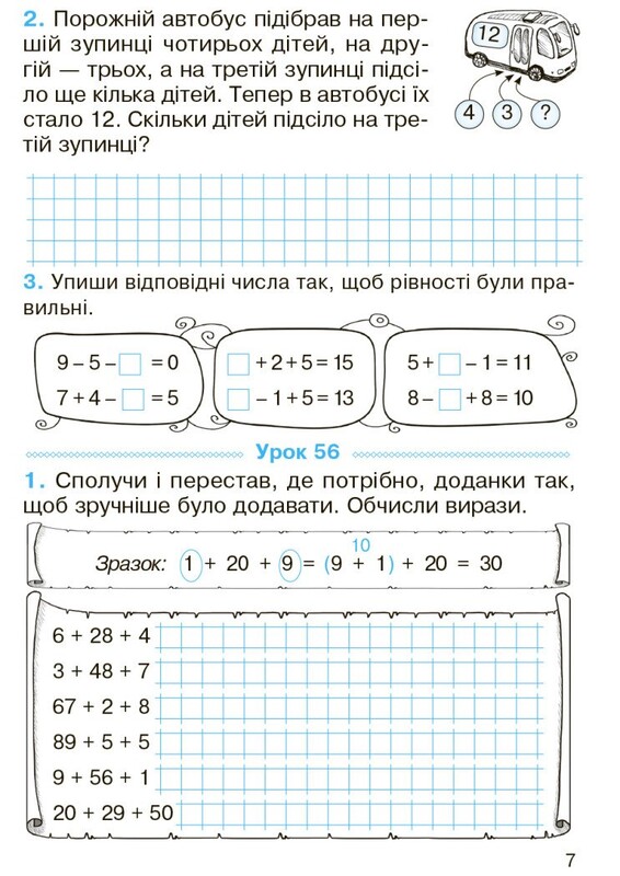НУШ Математика. Рабочая тетрадь для 2 класса. В 2 частях. Часть 2