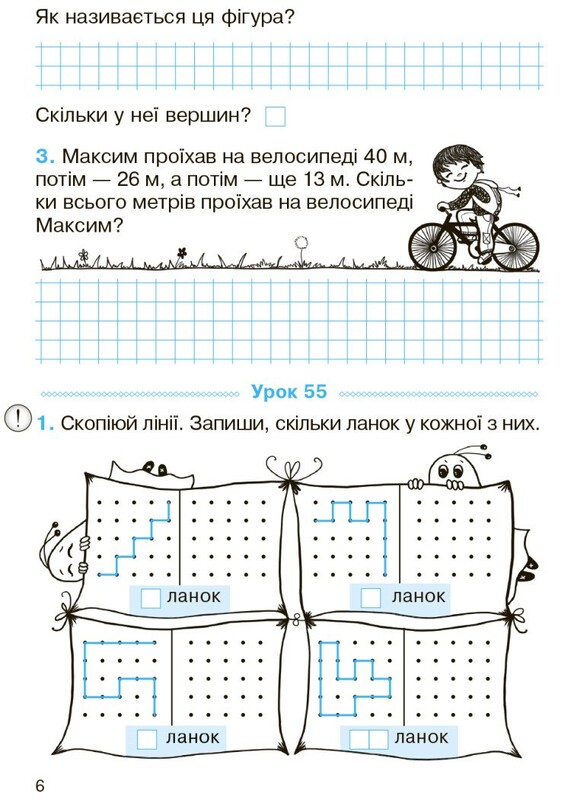 НУШ Математика. Рабочая тетрадь для 2 класса. В 2 частях. Часть 2